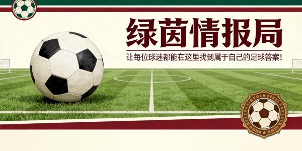 开云平台-皇家社会客战巴列卡斯：虽显不适但保持竞争力……直到混乱降临